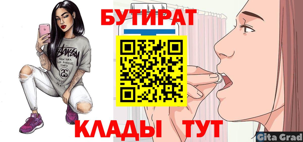 Бутират жидкий экстази  Вход с VPN  Верхний Уфалей 