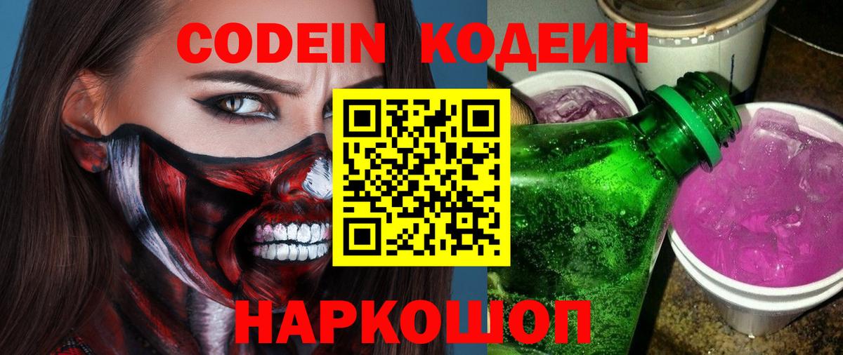 Codein напиток Lean (лин) Верхний Уфалей