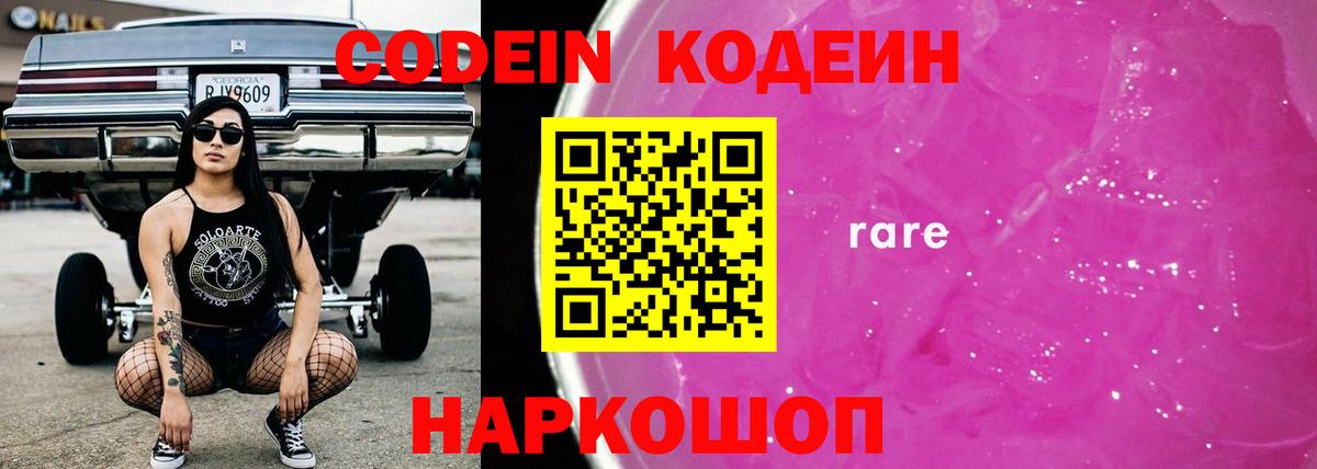 Верхний Уфалей  Codein Purple Drank  Кодеиновый сироп Lean Purple Drank  Вход с VPN 